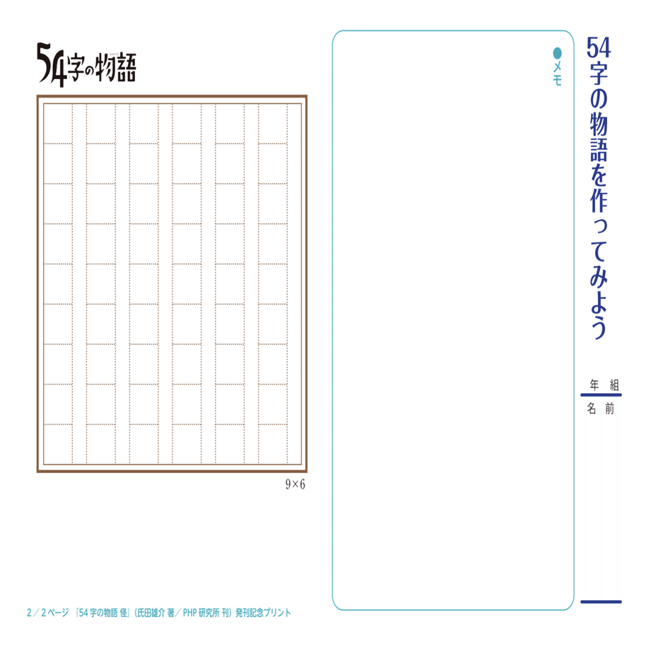 学校の先生方へ 授業で書いた 54字の物語 にコメントします 考え中のこと Note