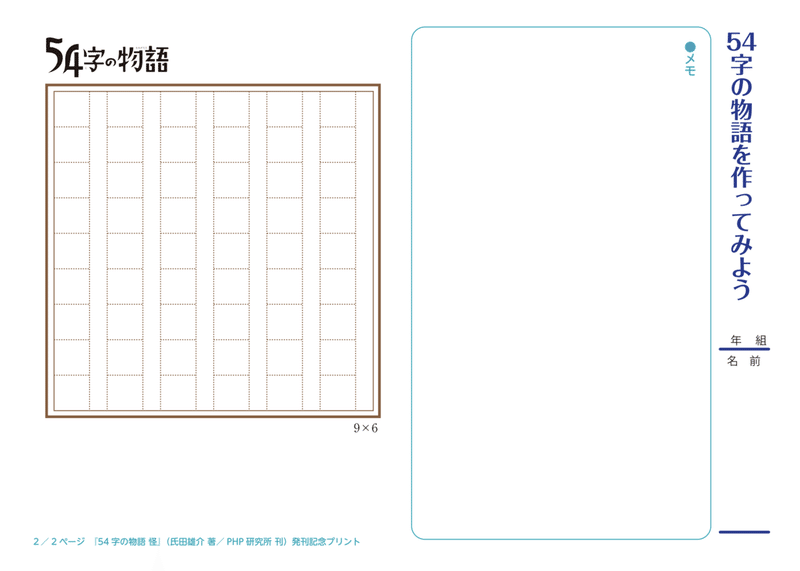 学校の先生方へ 授業で書いた 54字の物語 にコメントします 考え中のこと Note