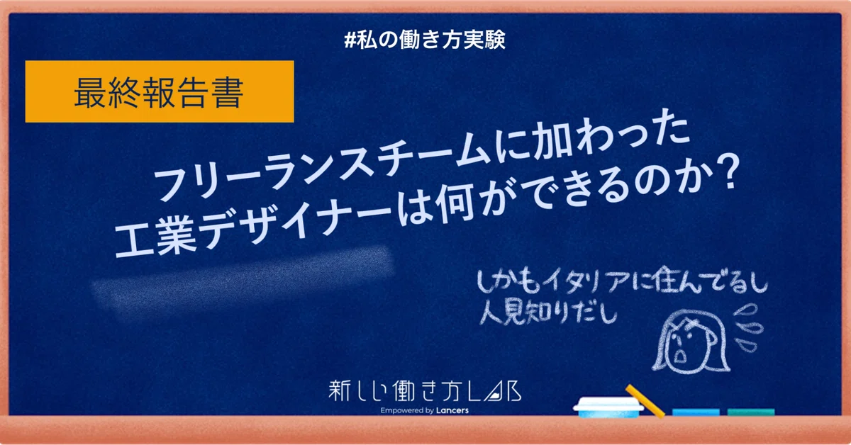 [Final Report] New Work Style LAB 2nd Term #ResearchReport｜ノダミヤコ🇮🇹旅とワインと3D