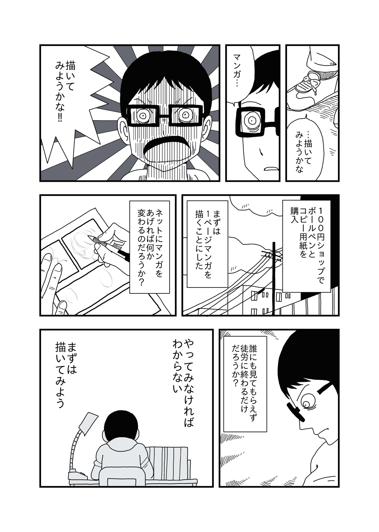 描くようになったきっかけ あまいろ 漫画家 Note