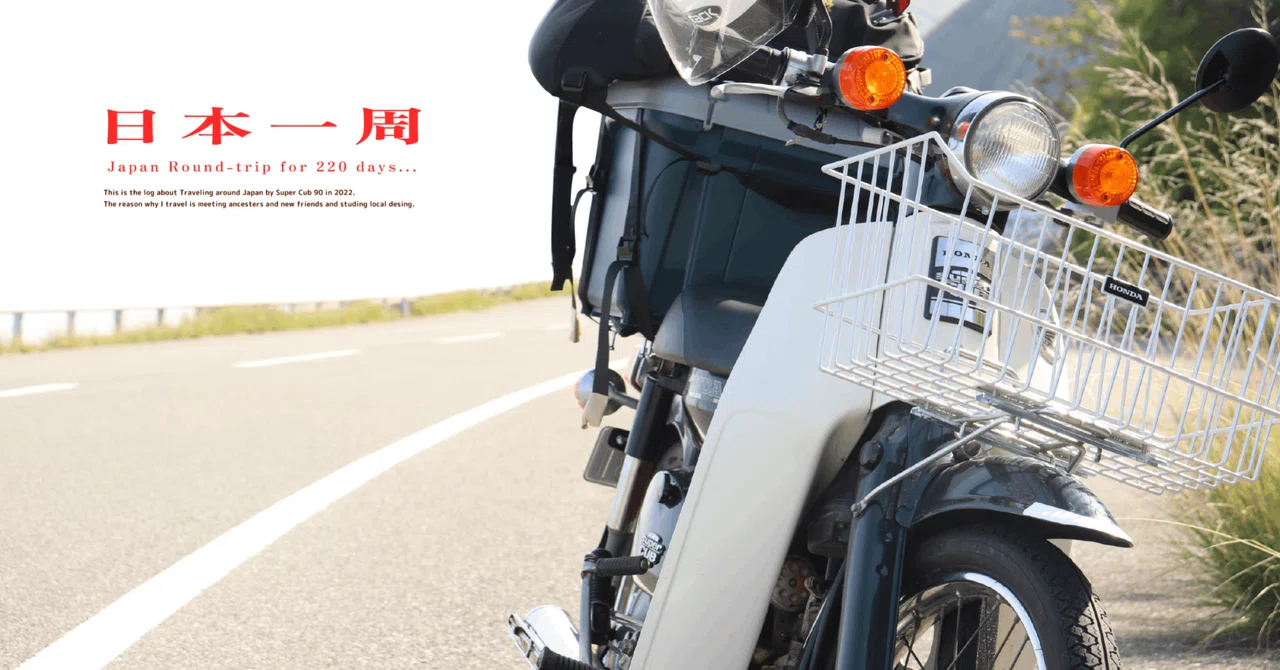 日本一周を終えて。旅のルートと47都道府県まわって考えたこと｜SEIYA