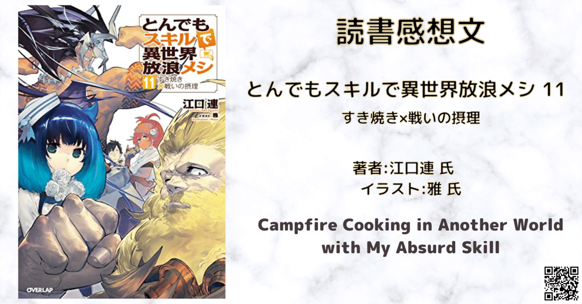 とんでもスキルで異世界放浪メシ 全巻セット 1-11巻 漫画