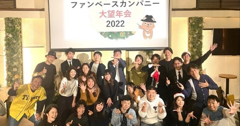 【ファンベースカンパニー　2022年　10大ニュース！】