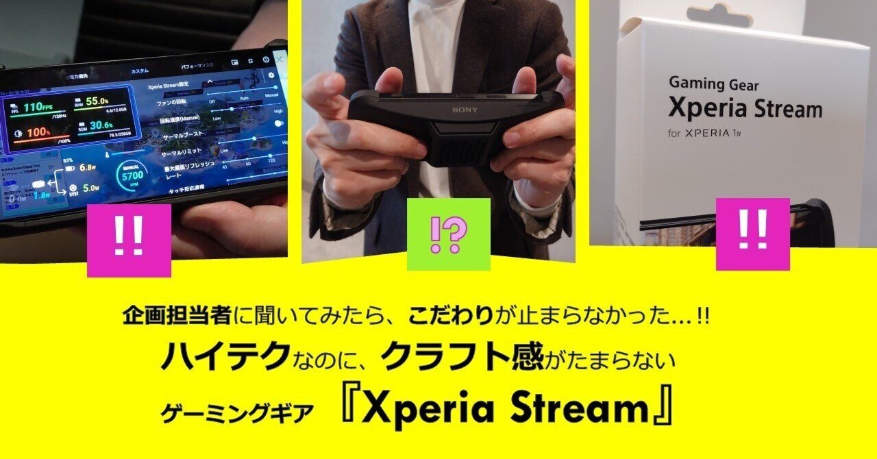 Xperia Stream』ハイテクなのにクラフト感がたまらないゲーミングギア