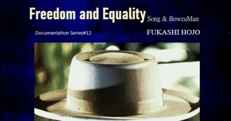 Documentation Series ＃12『Freedom and Equality：自由と平等』basic film DETARAMEtest2＆Ⅲ💎2023年10月14日発表予定