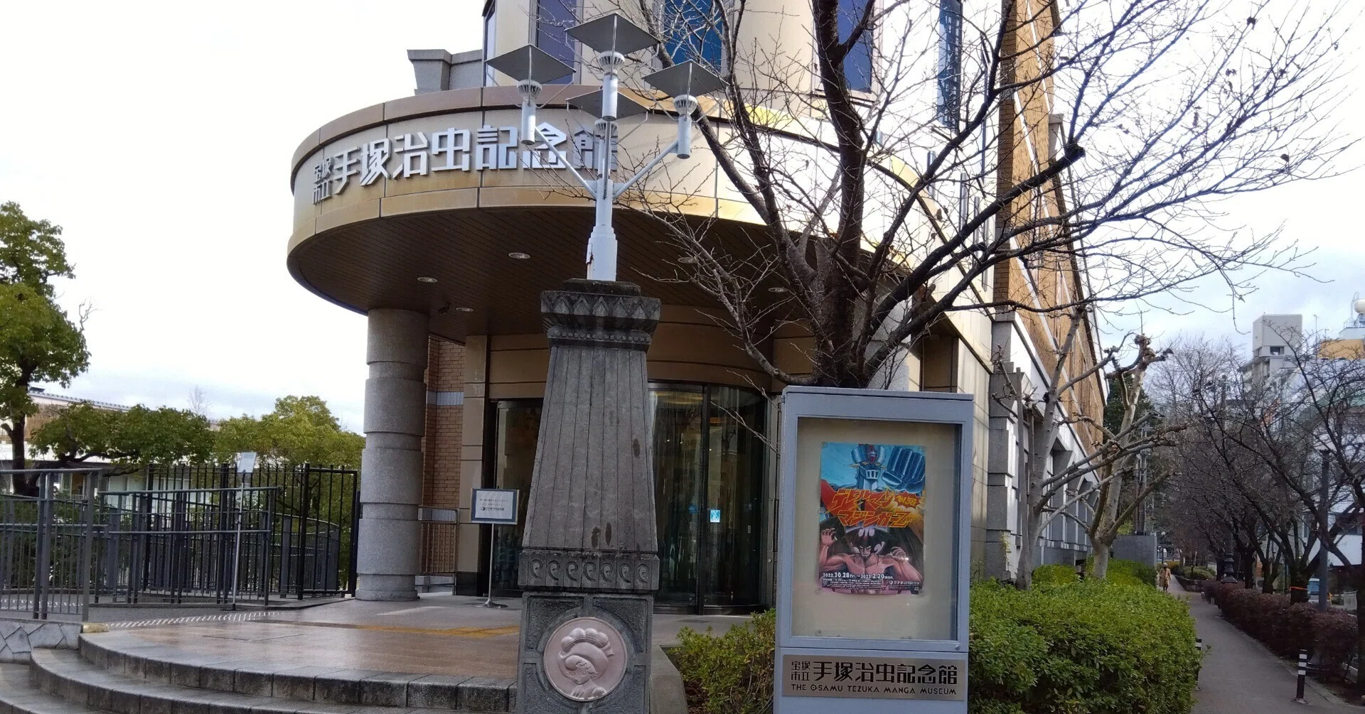 2023年最後は手塚治虫記念館に行ってきました｜神戸どこ行こ？