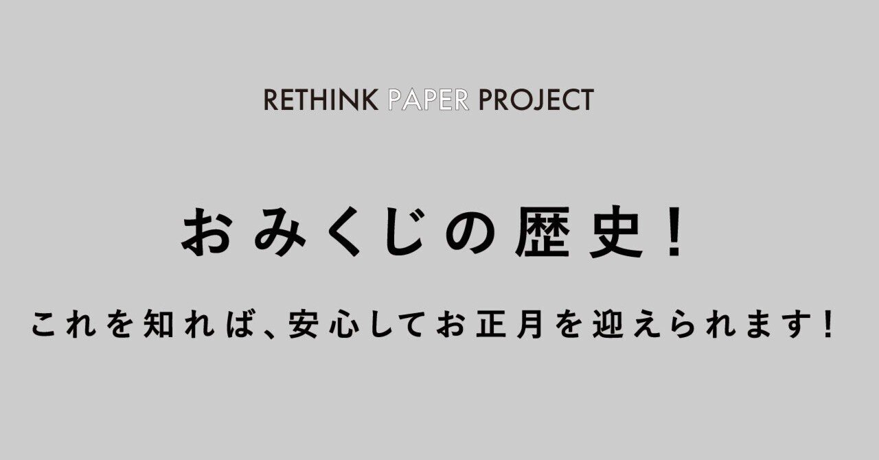 92 おみくじの歴史!これを知れば、安心してお正月を迎えられ 92 おみくじの歴史!これを知れば、安心してお正月を迎えられ