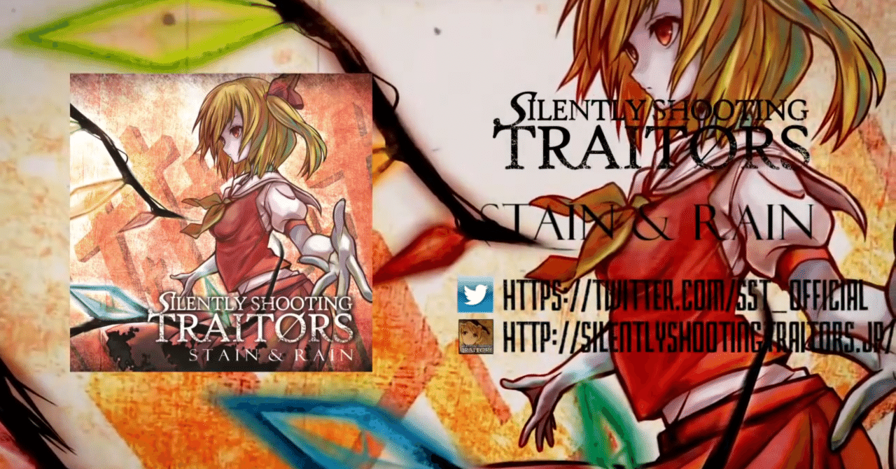 Crimson Rain Silently Shooting Traitors 和訳 Seiga 星雅 Note