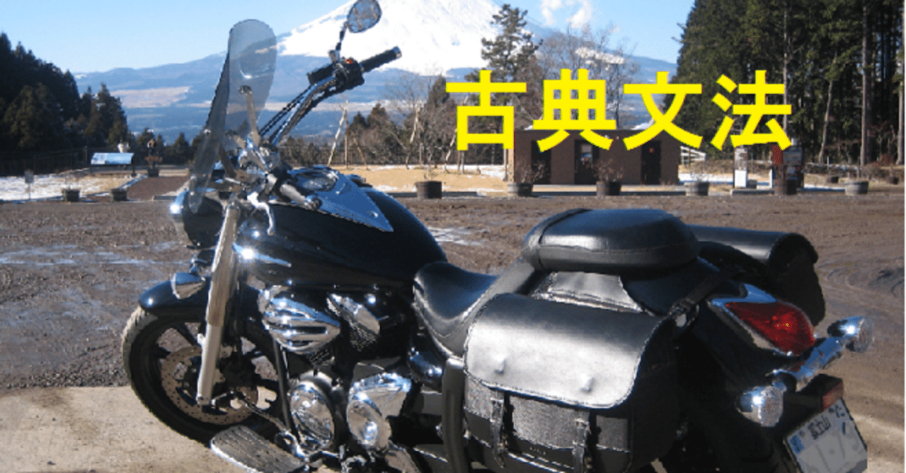 解釈のための古典文法①助詞・助動詞｜土竜の国語教材室