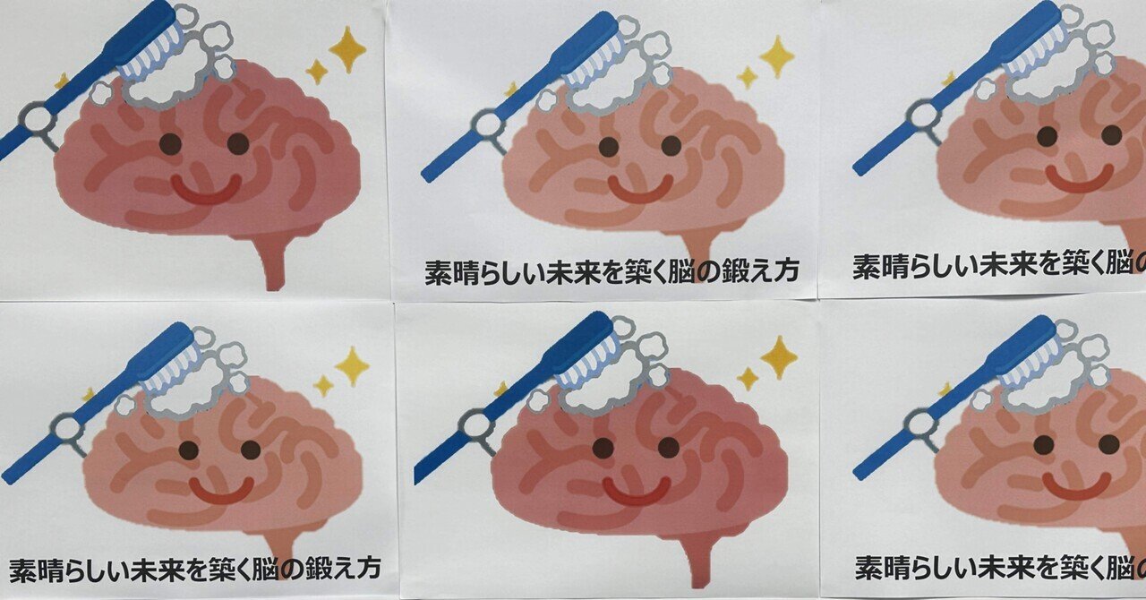 3分脳磨き それぞれの強みを活かす脳の使い方が素晴らしいことを産み出す ｜岩崎一郎 （脳科学者・医学博士）｜note