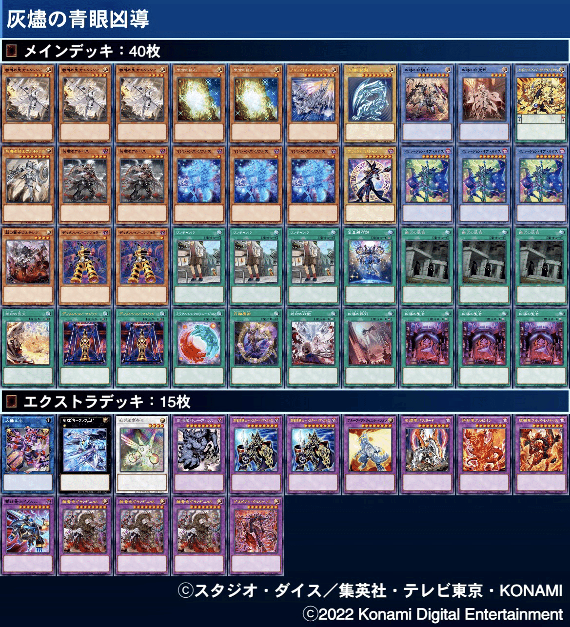 遊戯王デッキ紹介:灰燼の青眼凶導|ヒーク 遊戯王デッキ紹介:灰燼の青眼凶導|ヒーク
