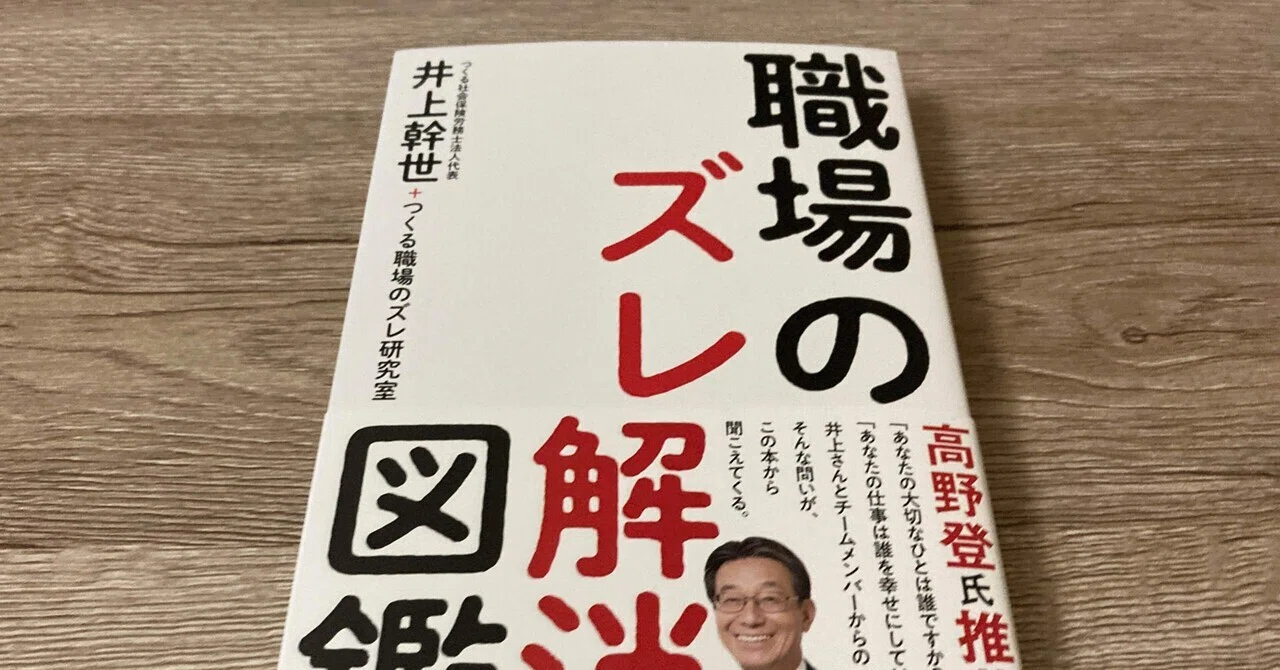 【裁断済み】職場のズレ解消図鑑 裁断済み】職場のズレ解消図鑑 裁断済み】職場のズレ解消図鑑 - メルカリ