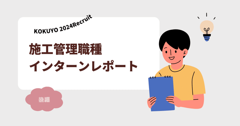 REPORT#02 2022年度建築系サマーインターンレポート【後編】