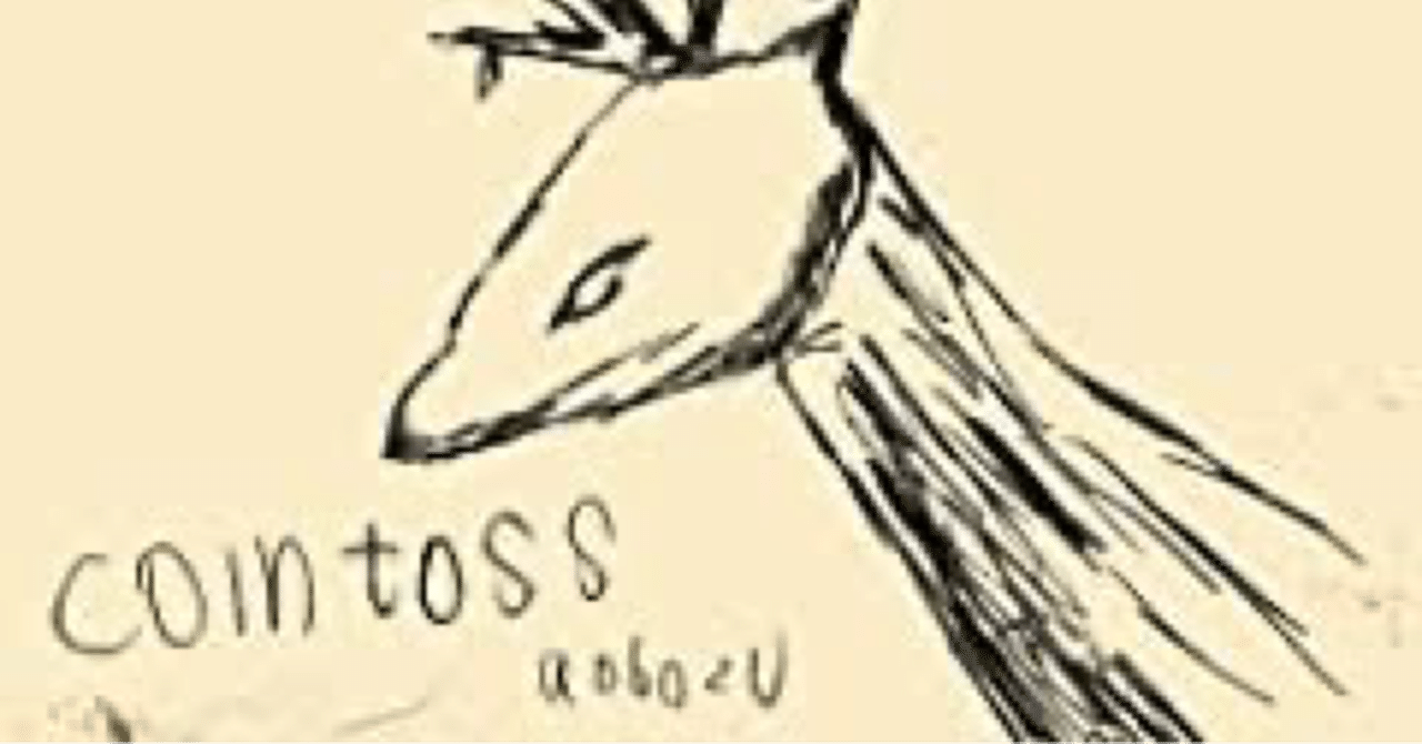 藍坊主/コイントス｜pel_ongaku_nikki