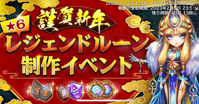 サマナーズウォー2023謹賀新年レジェンドルーン制作イベントおすすめの攻め方