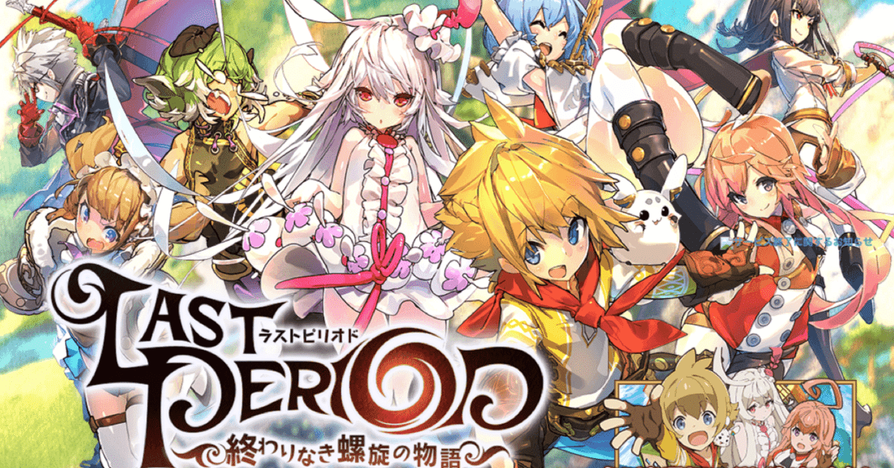 さよなら『ラストピリオド』、最終日のサービス終了の様子をレポート