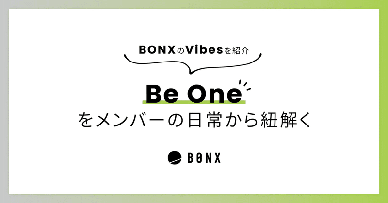 BONXのVibesであるBe Oneをメンバーの日常から紐解く