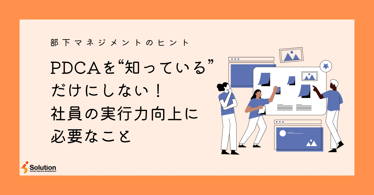 実行力を上げるには？
