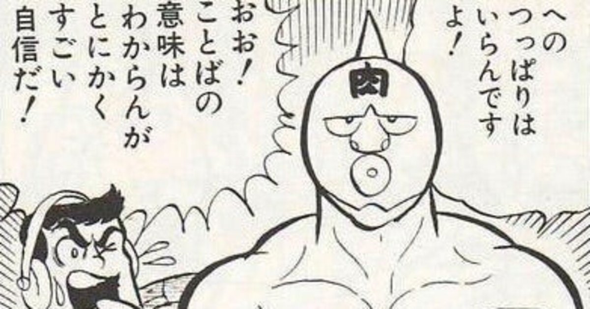 ネタバレあり】新アニメの前にキン肉マンを初めて読む人向け
