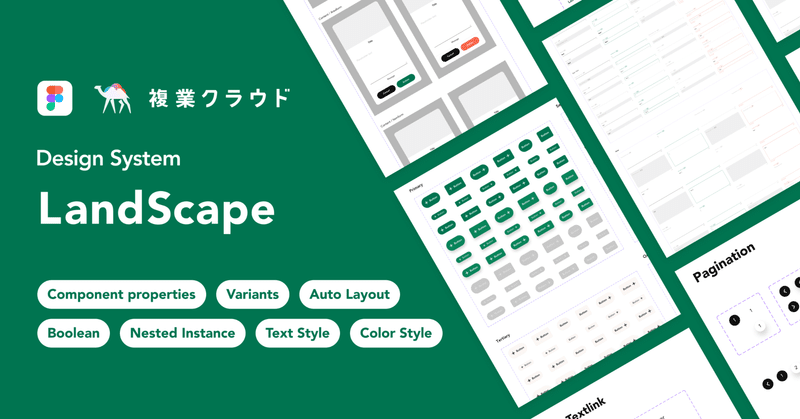 複業クラウド Design System "Landscape"をリリースしました