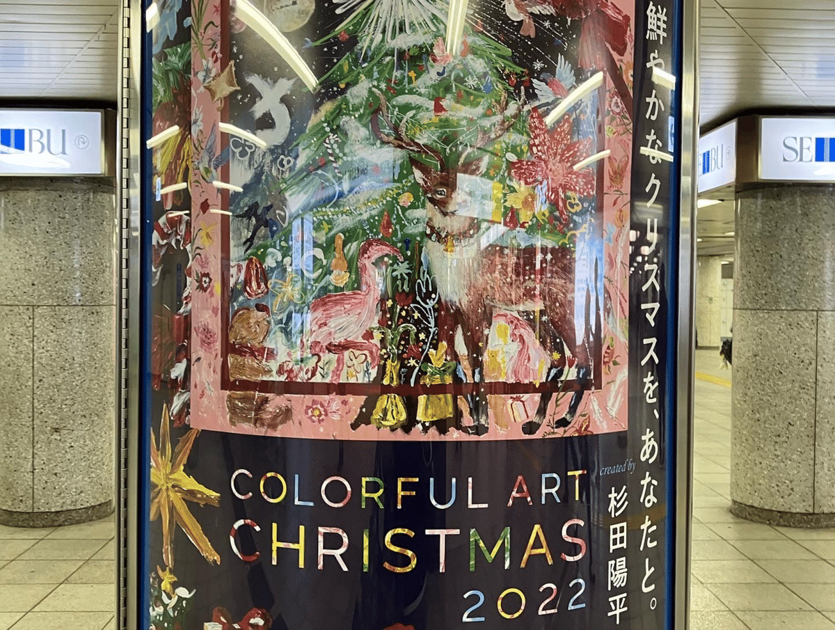 杉田陽平さんの西武・そごうクリスマスアートワーク＆作品展で見た景色