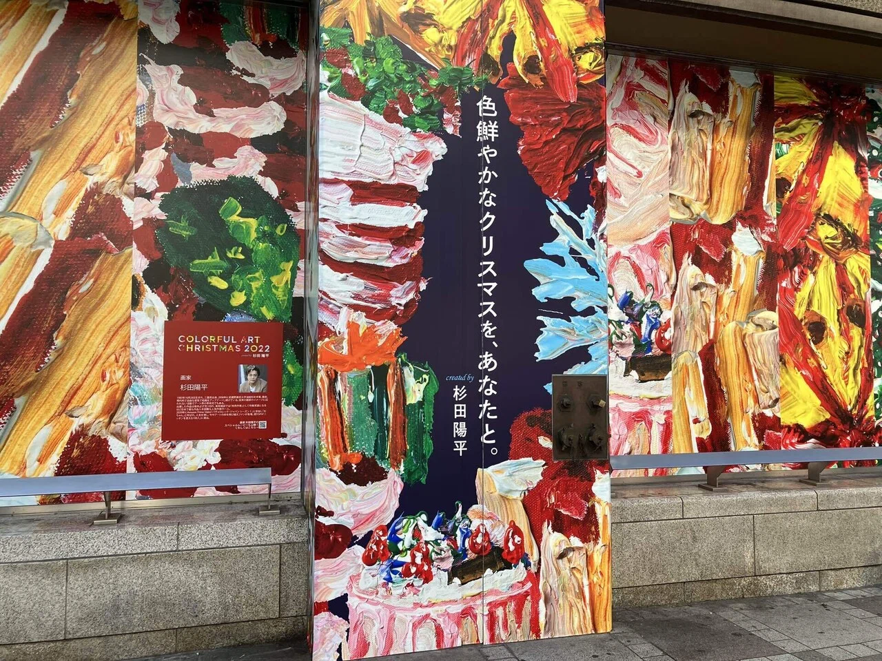 杉田陽平さんの西武・そごうクリスマスアートワーク＆作品展で見た景色