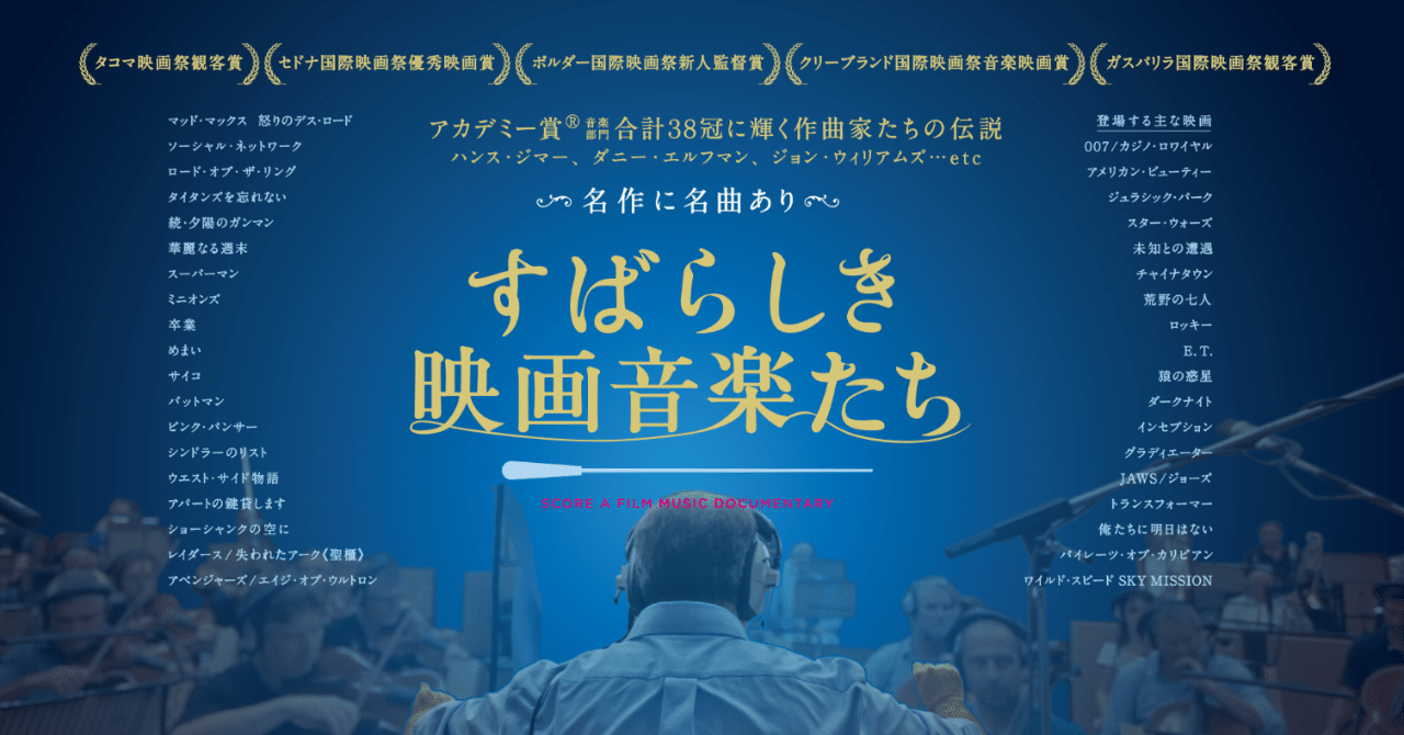 映画 素晴らしき映画音楽たち もしも映画に音楽がなかったら を考えてみよう めーたん Megumi T Note