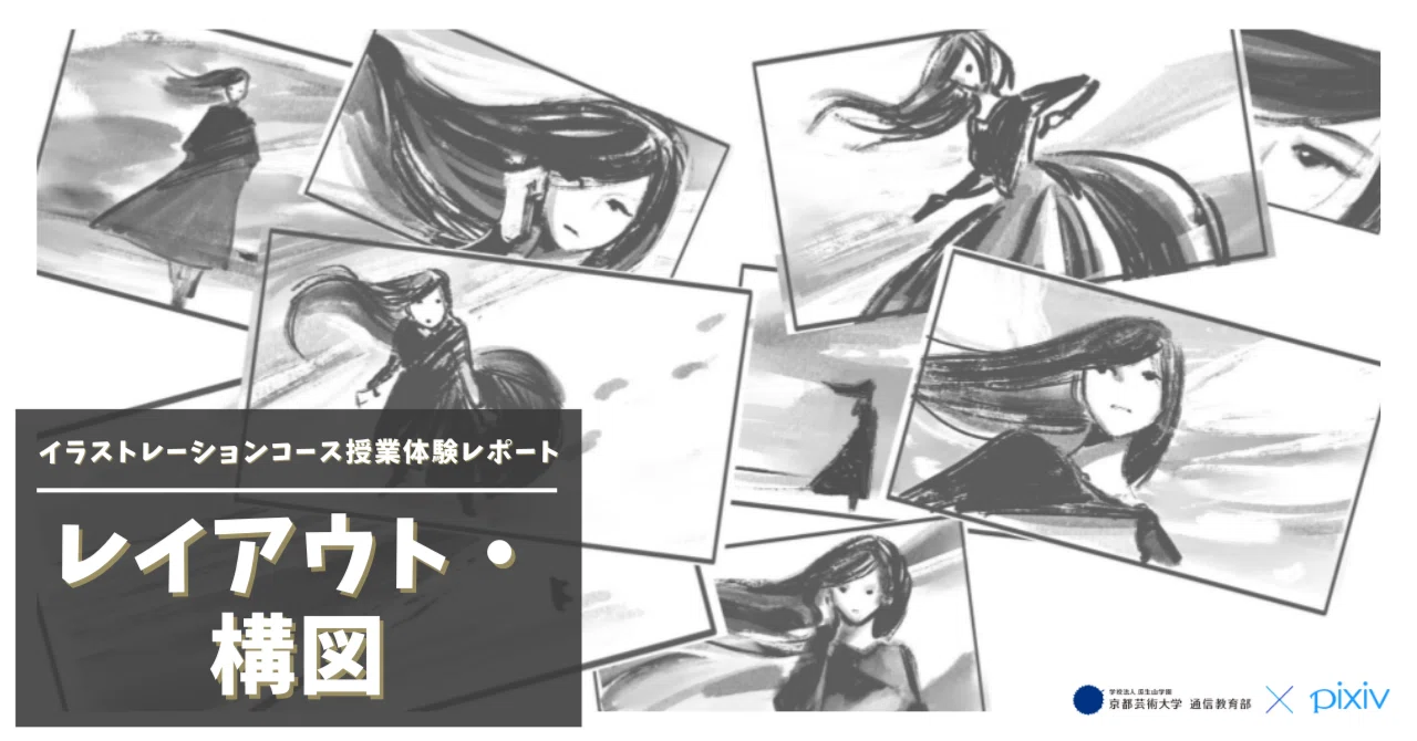 イラスト参考へ イラストレーションコース授業体験レポート】イラストを分解して