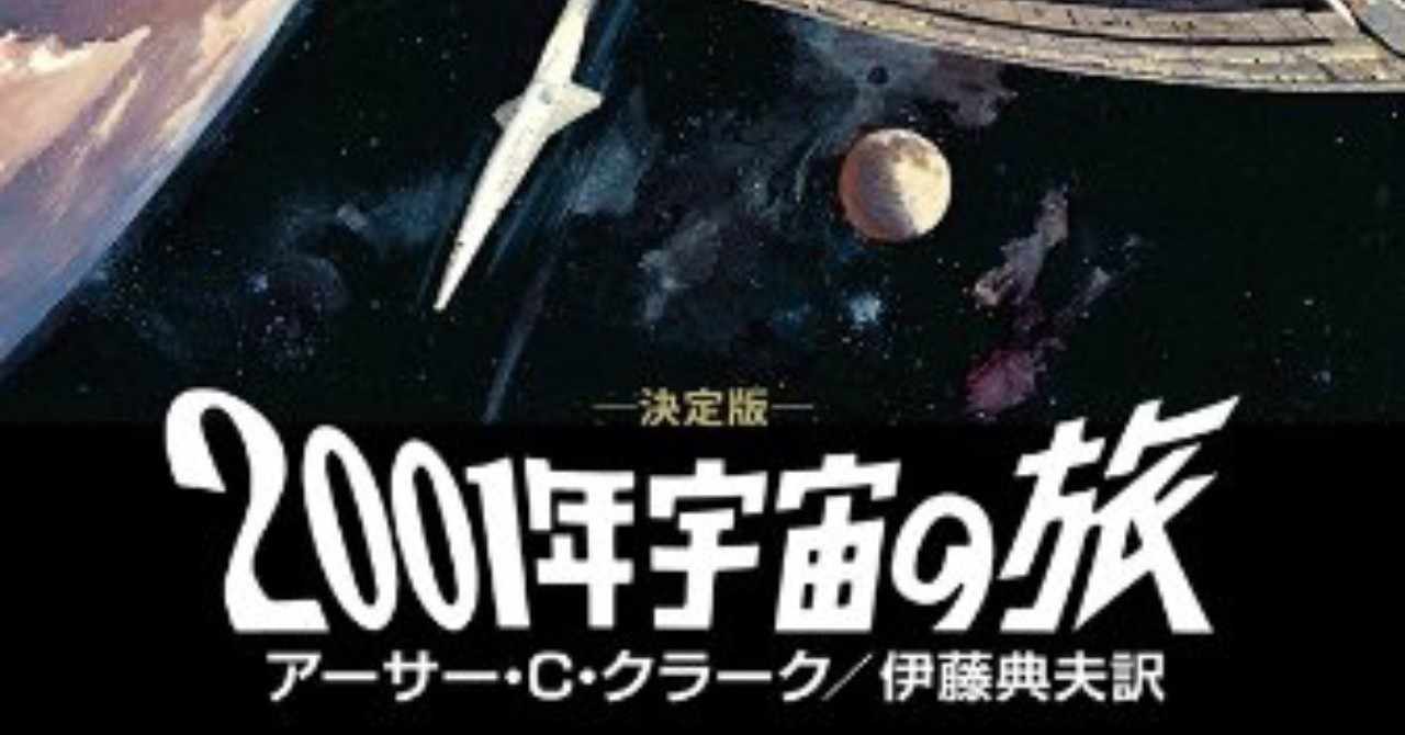 01年宇宙の旅 の人気タグ記事一覧 Note つくる つながる とどける