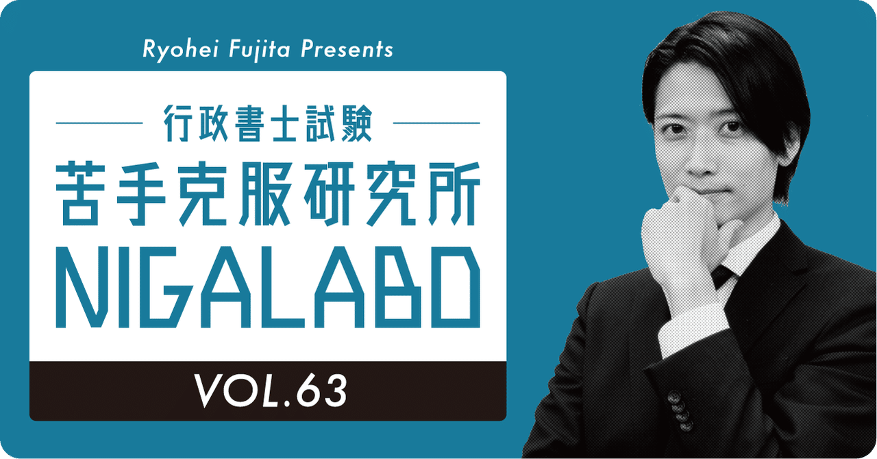第63回 苦手克服研究所　一般的法理論　執行罰