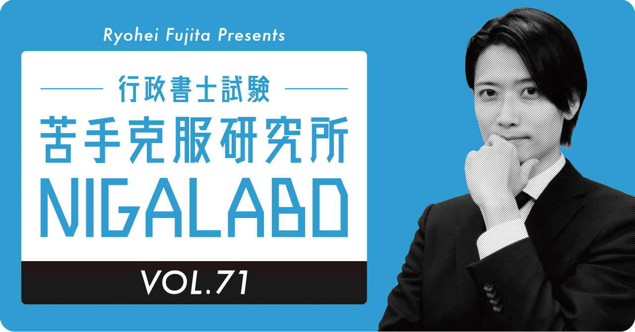 第71回 苦手克服研究所 『行政事件訴訟法 執行停止』｜伊藤塾 行政書士