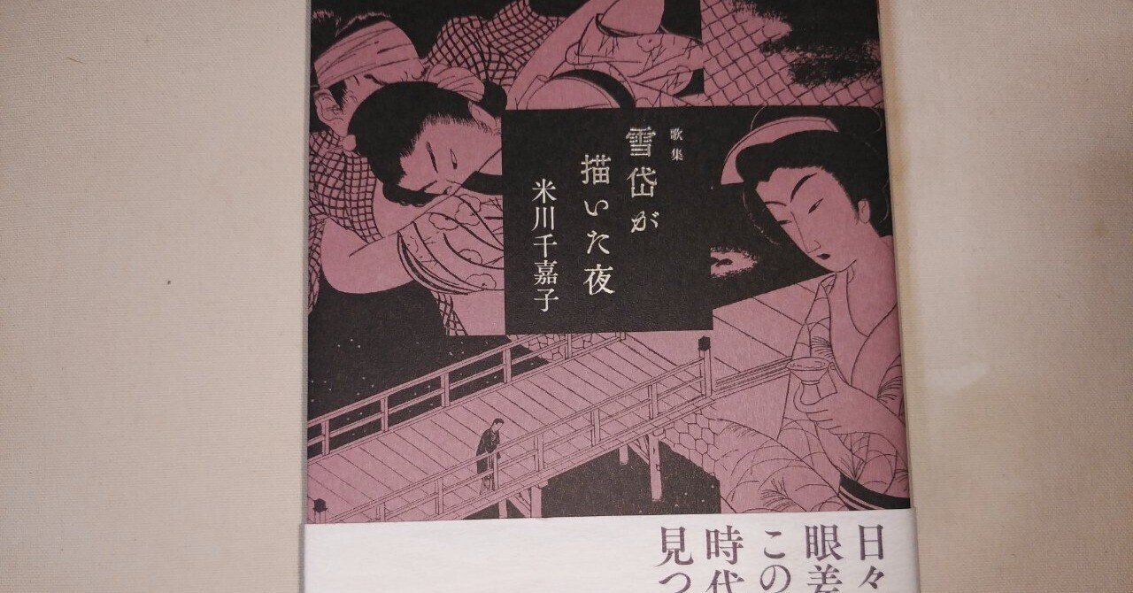 【中古】 米川千嘉子歌集/砂子屋書房/米川千嘉子 楽天市場】【中古】 米川千嘉子歌集 / 米川千嘉子 / 砂子屋書房