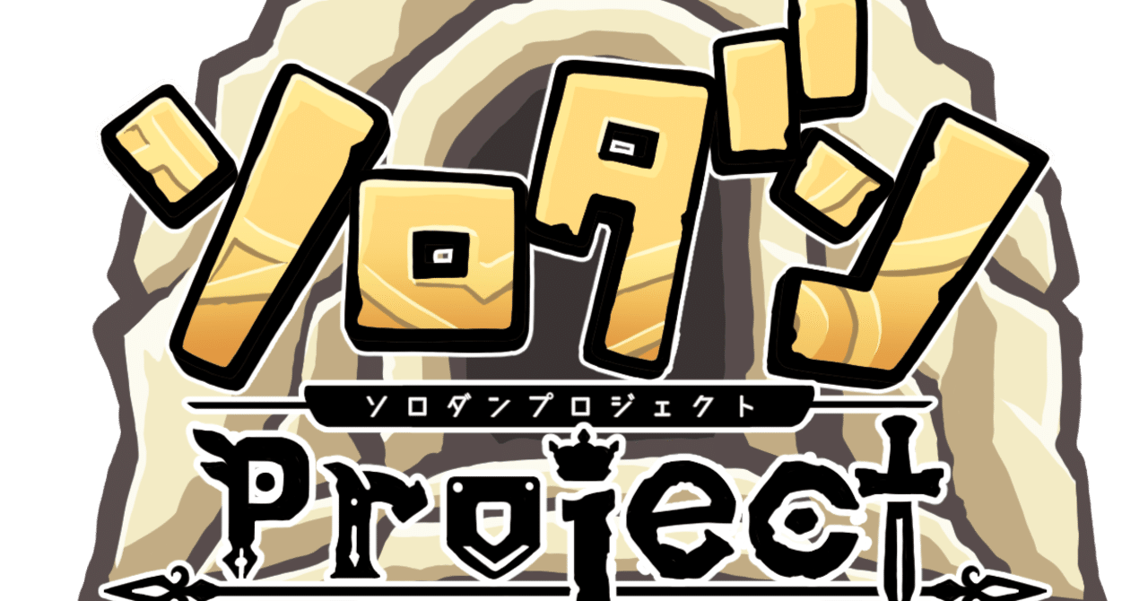 １人用ボードゲームに未来がありそうで面白い（#ソロダンProject の所感）｜のざくに＠ボードゲーム編集長