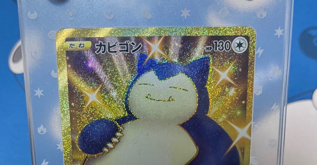 カビゴン くいだめ sr加工 エラー ③ ポケモンカード カビゴン くいだめ sr加工 エラーカード - メルカリ