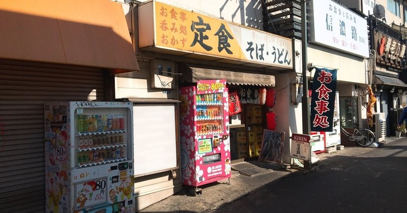 鶯谷の信濃路で 西村賢太の函入り小説集 羅針盤は壊れても の刊行をひとり勝手に祝う 佐々木大輔 Note 鶯谷の信濃路で 西村賢太の函入り小説集 羅針盤は壊れても の刊行をひとり勝手に祝う 佐々木大輔 Note