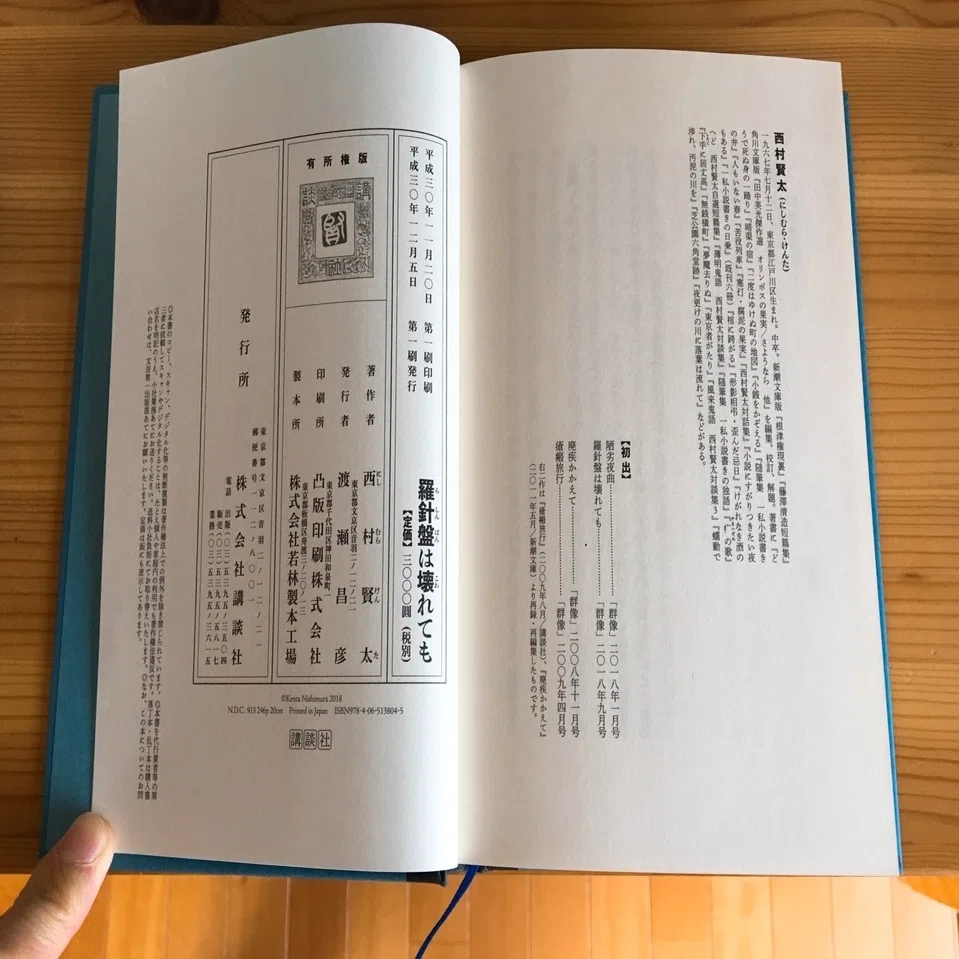 鶯谷の信濃路で、西村賢太の函入り小説集『羅針盤は壊れても』の刊行を 