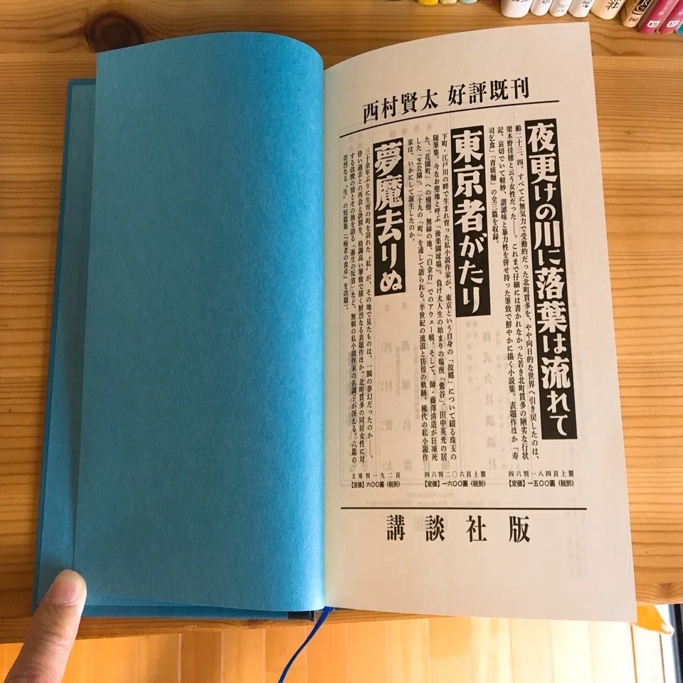 鶯谷の信濃路で、西村賢太の函入り小説集『羅針盤は壊れても』の刊行を 