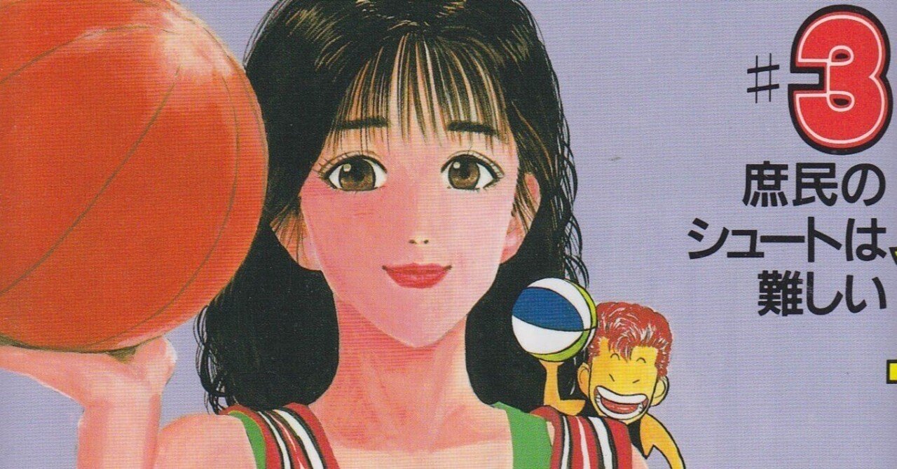 スラムダンク をもっと知りたい 3 伊藤聡 Note スラムダンク をもっと知りたい 3 伊藤聡 Note