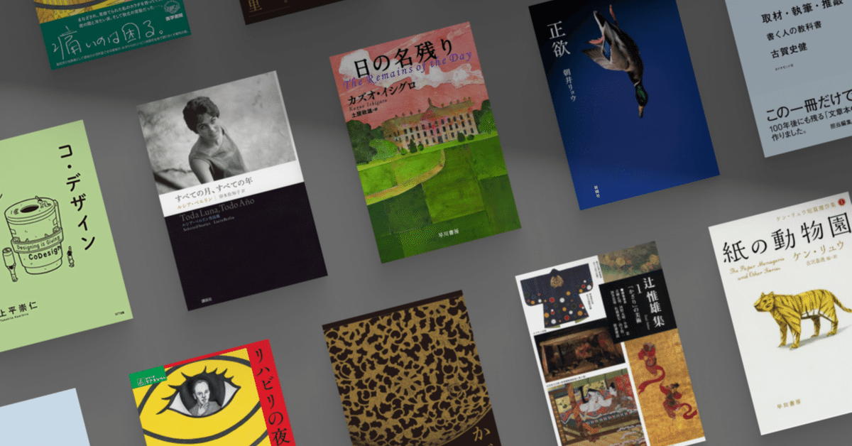 2022年読んで、良かった本（振り返り）｜宇都宮 勝晃 / Shhh inc.