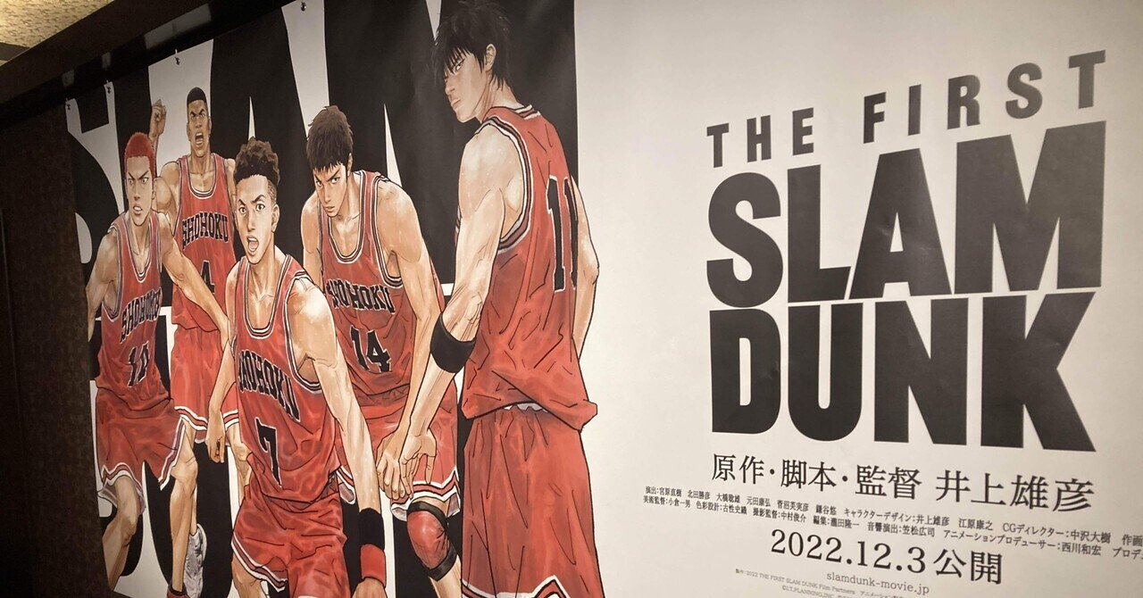 スラムダンク　全巻　新作アニメ映画化 スラムダンク』がアニメ映画化『THE FIRST SLAM DUNK』井上雄彦