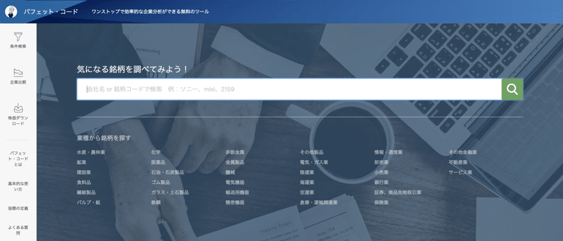 企業分析への入り口とバフェットコード Kai Sasaki Note 企業分析への入り口とバフェットコード Kai Sasaki Note