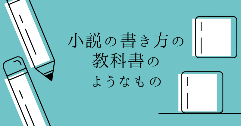 フィクションを書くことのメリット