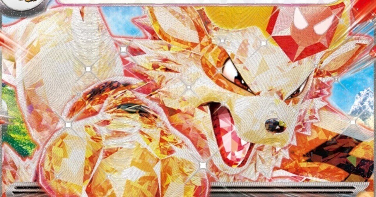 氷漬けのシーサー ウインディex 評価と使い方 スカーレット バイオレット ポケモンカード ポケカ まとめ レビュー デッキ おすすめ ランキング はろなんて フォロバ100 Note 氷漬けのシーサー ウインディex 評価と使い方 スカーレット バイオレット ポケモンカード ポケカ まとめ レビュー デッキ おすすめ ランキング はろなんて フォロバ100 Note