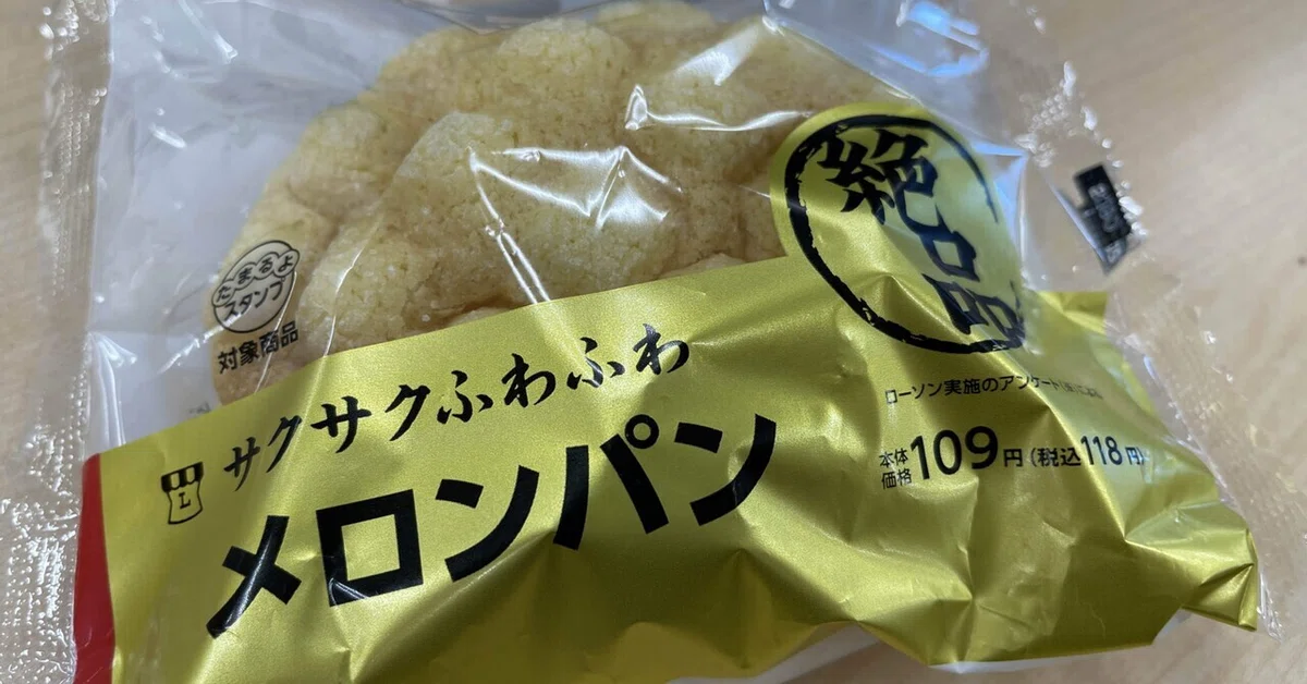 一駅日記】ローソンのメロンパンは1日だけ美味しい ー 2022.12.27｜緑 