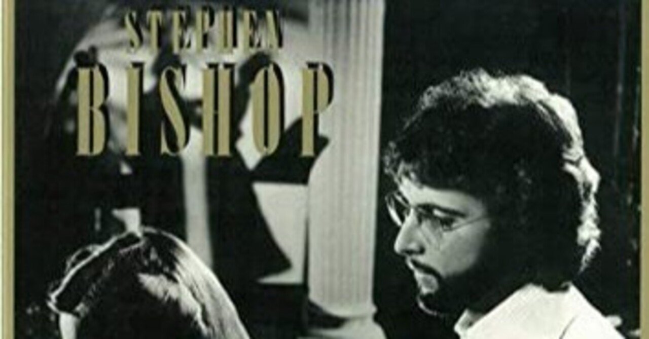 Stephen Bishop「Bish」(1978)｜音楽の杜