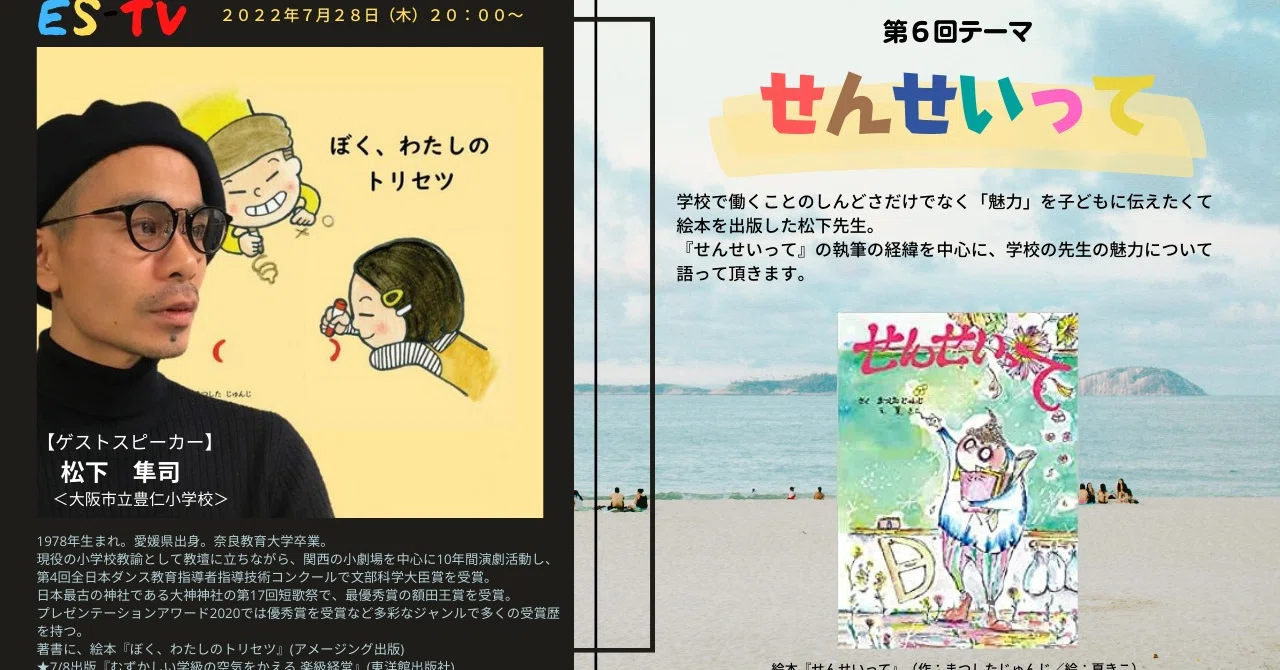 せんせいって」先生の仕事って何色？ブラック？☆ゲスト 松下 隼司