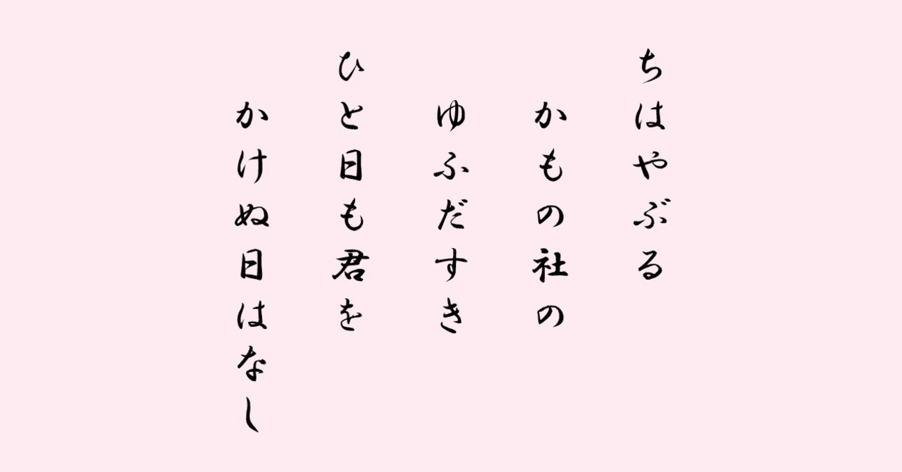 古今集巻第十一 恋歌一 487番｜千野みゆき
