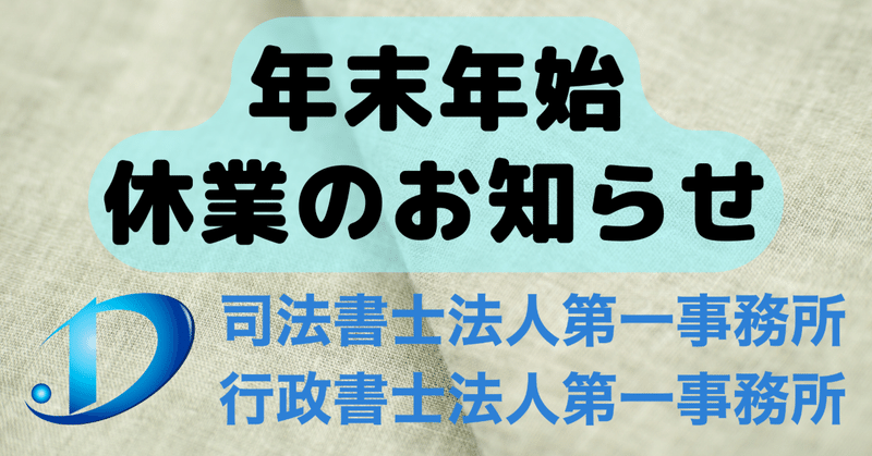 年末年始休業のお知らせ