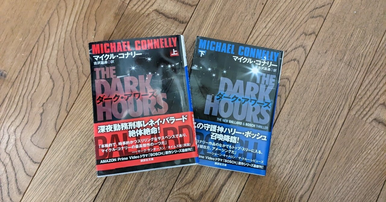 まとめ】マイクル・コナリー 文庫小説 47冊セット