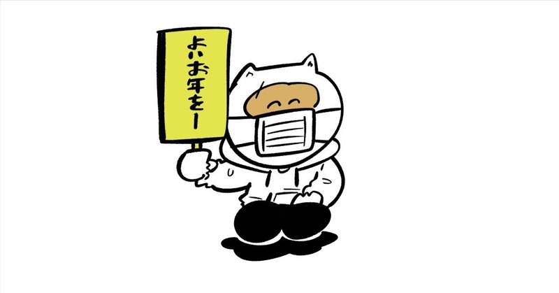 2022年の振り返りとありがとうの気持ちを込めた4P漫画